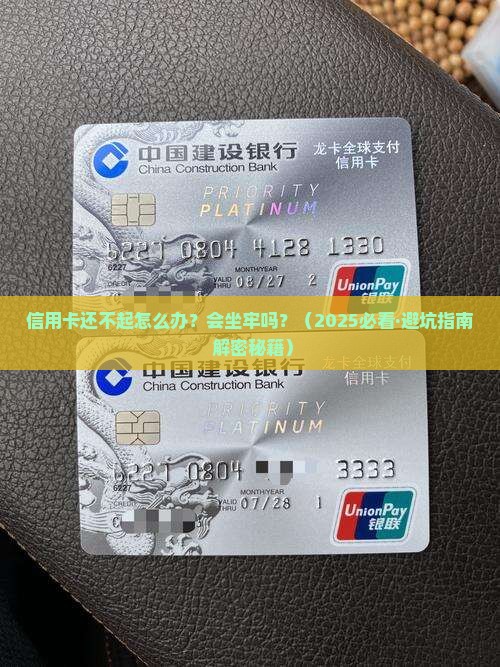 信用卡还不起会坐牢吗