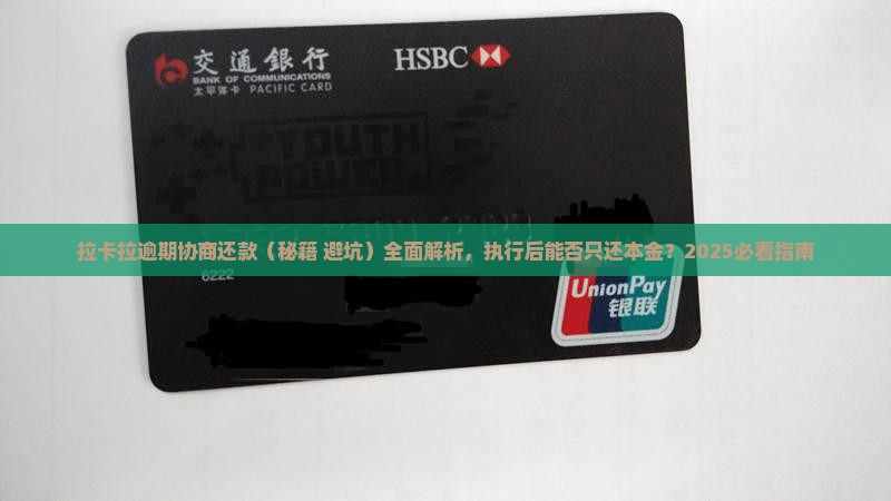 拉卡拉逾期协商还款