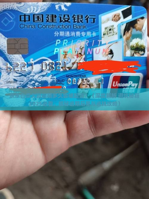 京东白条欠款逾期多久会被起诉