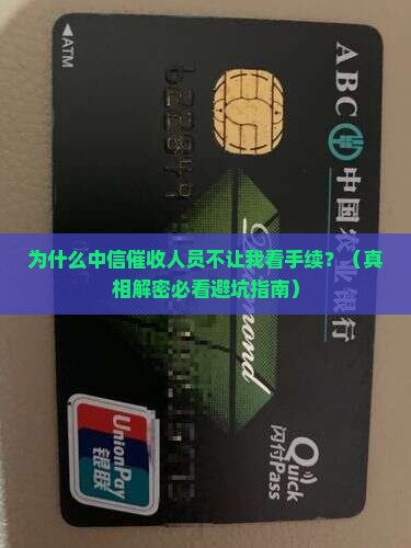 中信上门催收为什么不给看手续