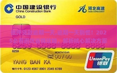 抵押贷款逾期一天