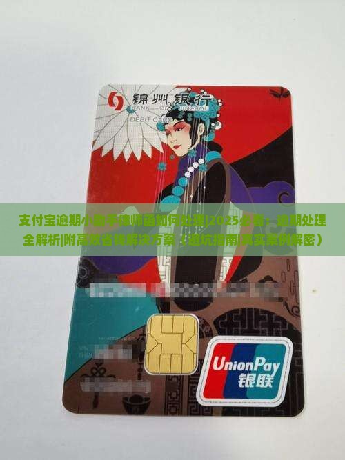支付宝逾期小助手律师函如何处理