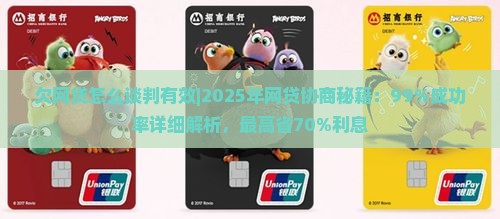 欠网贷怎么谈判有效
