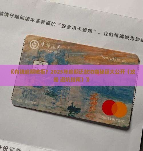 有钱花逾期拒绝协商怎么办