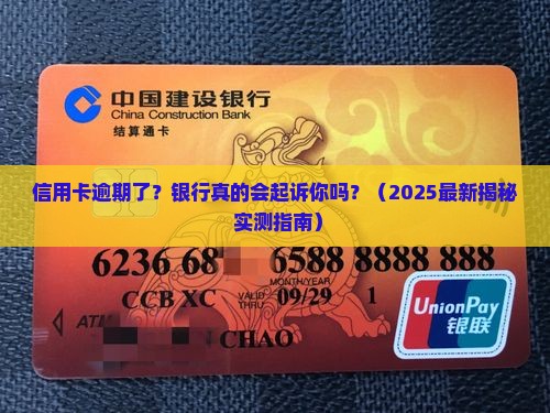 信用卡逾期银行会不会起诉的解答