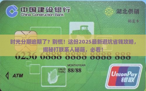 时光分期逾期打联系人方法