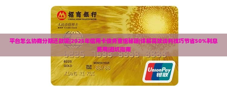 平台怎么协商分期还款呢更有效