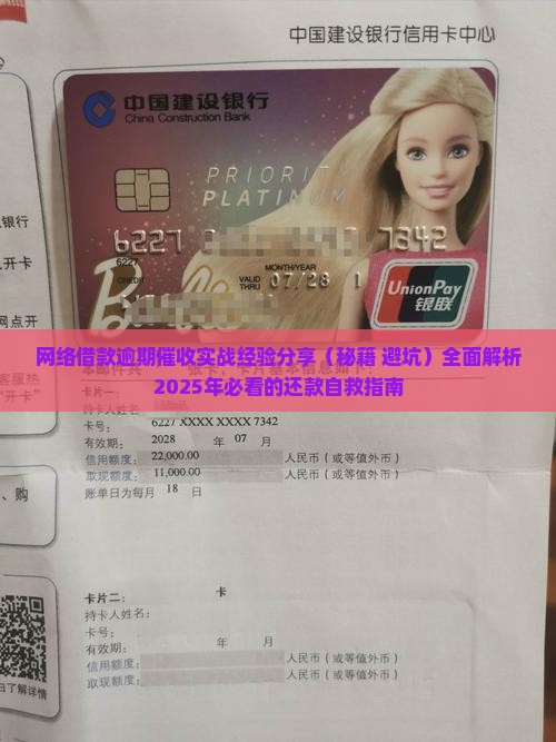 网络借款逾期催收实战经验分享