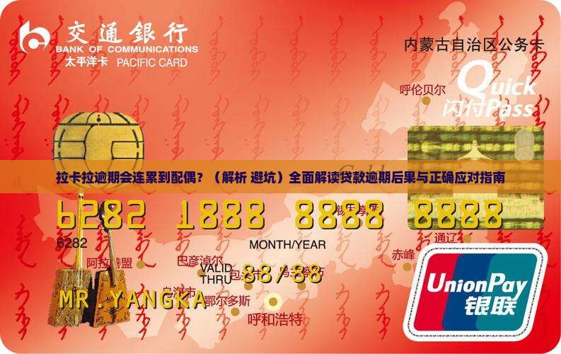 拉卡拉逾期会连累到配偶