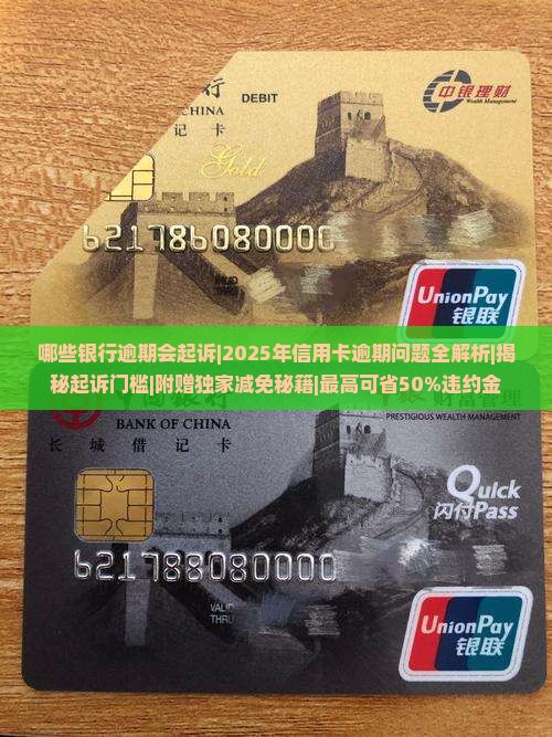 哪些银行逾期会起诉