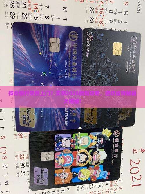 微众银行今天来家里了