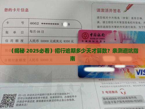 招行多久没还算逾期