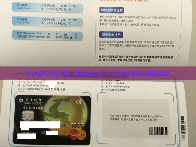 长沙银行贷款逾期会上门催收吗