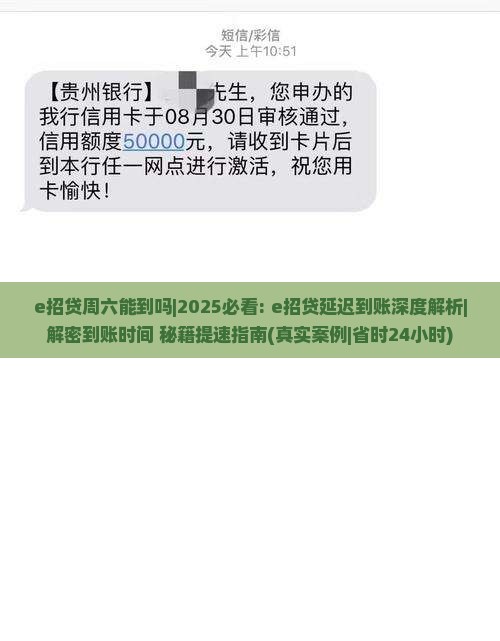 e招贷周六能到吗的处理方式