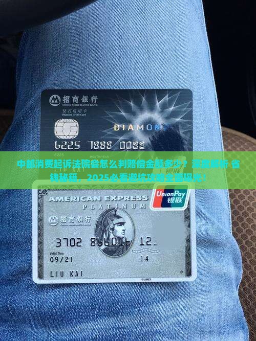 中邮消费起诉法院会怎么判赔偿金额多少