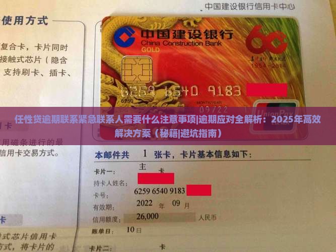 任性贷逾期联系紧急联系人需要什么注意事项