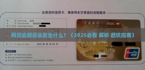 网贷逾期后会发生什么事情