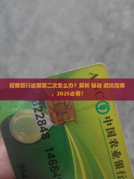 招商银行逾期第二次怎么办处理方式