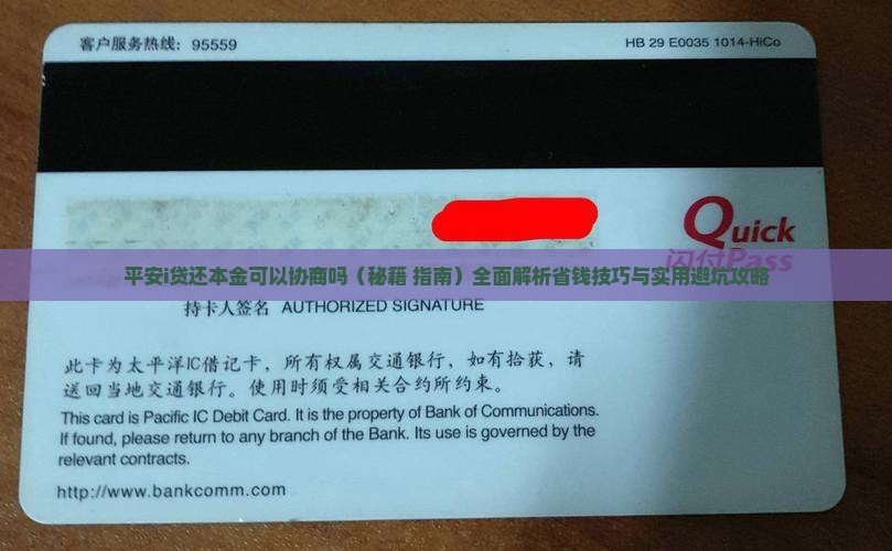 平安i贷还本金可以协商吗