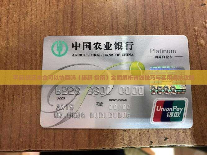 平安i贷还本金可以协商吗