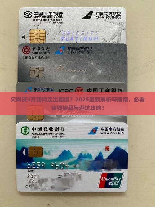 欠网贷3万如何走出困境