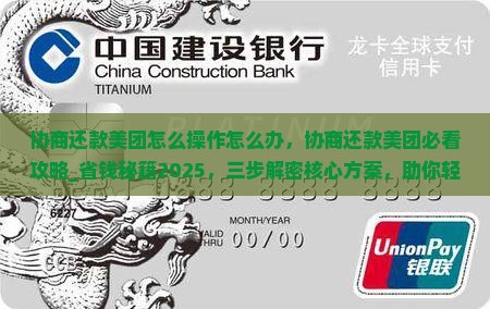 协商还款美团怎么操作怎么办
