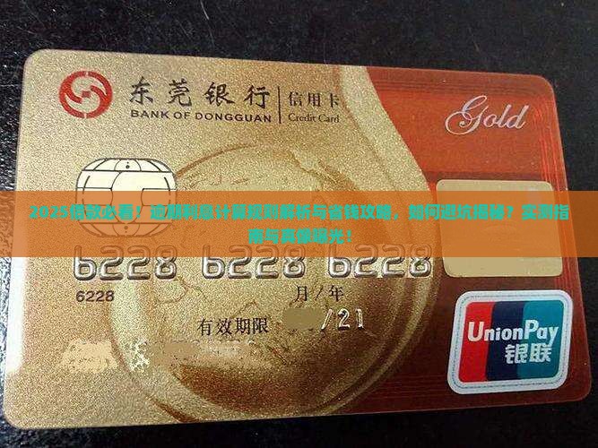 借款未逾期逾期利息计算规则