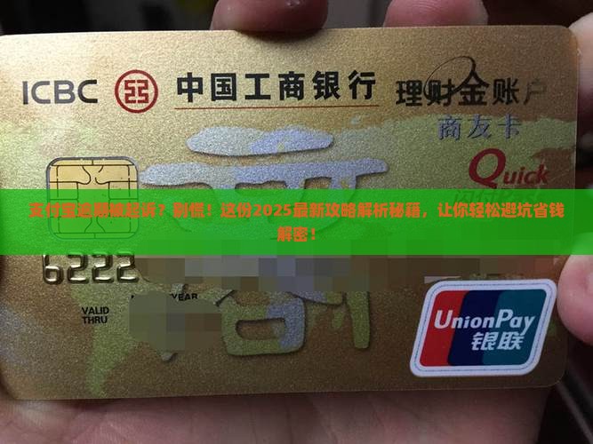 支付宝恶意逾期起诉应该怎么应对 支付宝恶意逾期起诉应该怎么应对