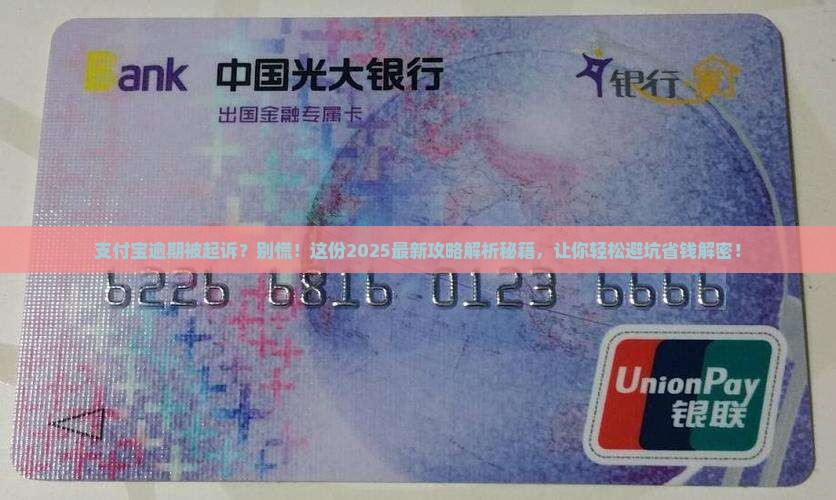 支付宝恶意逾期起诉应该怎么应对 支付宝恶意逾期起诉应该怎么应对