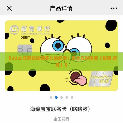 广州网贷逾期多久被起诉怎么办