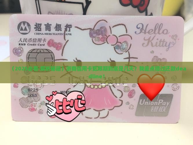 浙商信用卡宽限期有多少天