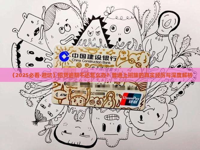 招贷逾期不还款应该怎么处理