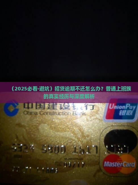 招贷逾期不还款应该怎么处理