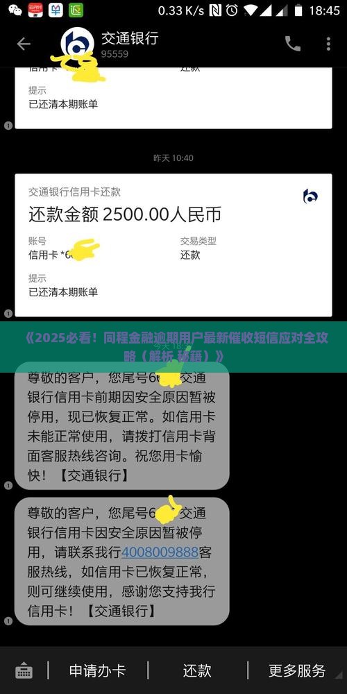 同程催款短信