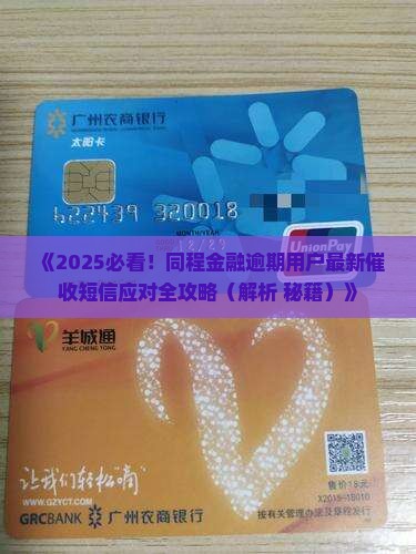 同程催款短信