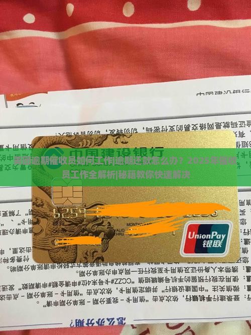 美团逾期催收员如何工作