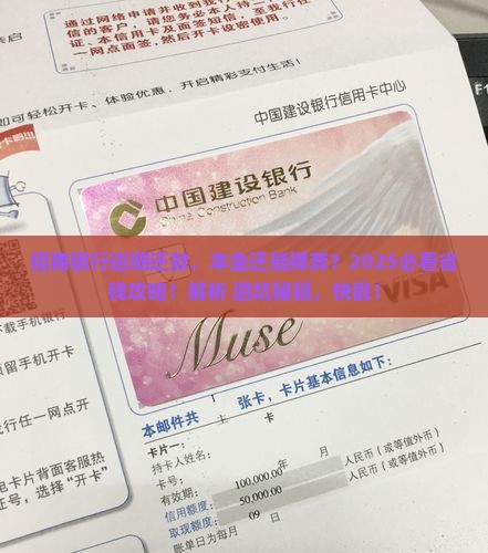 招商银行逾期还款能否只还本金
