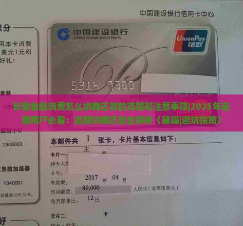 长银金融消费怎么协商还款的流程和注意事项