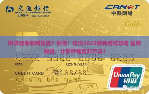 网贷逾期收到金融纠纷短信怎么处理