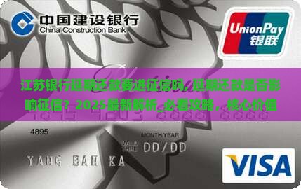 江苏银行延期还款要进征信吗