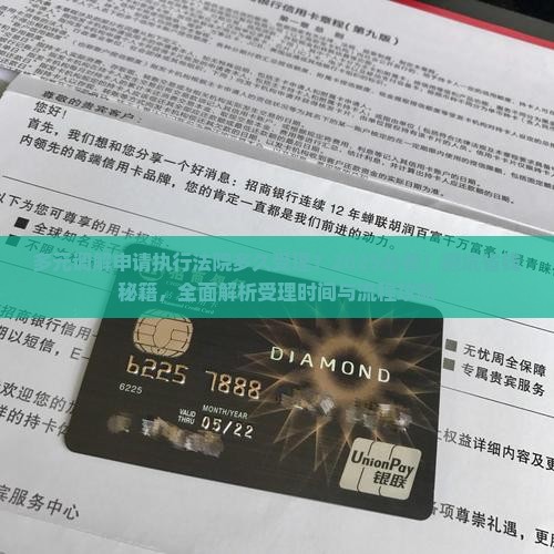 多元调解申请执行法院多久受理