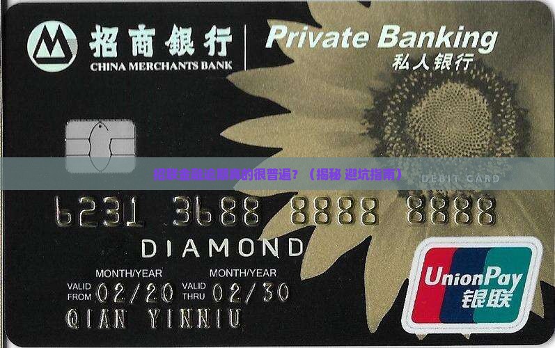 招联金融逾期的人多吗