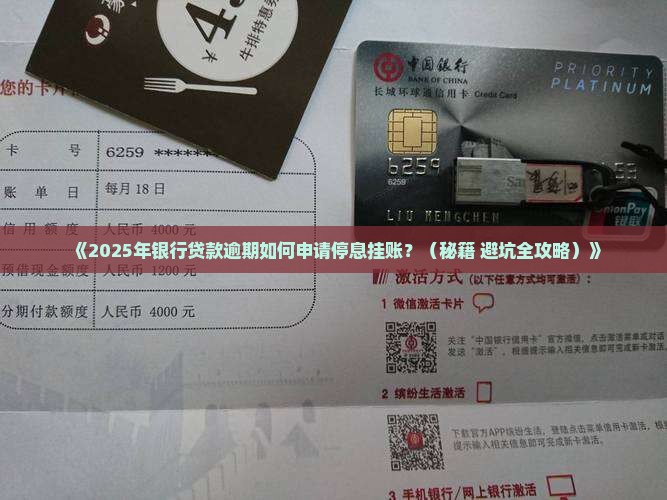 银行贷款逾期申请停息挂账的流程是什么