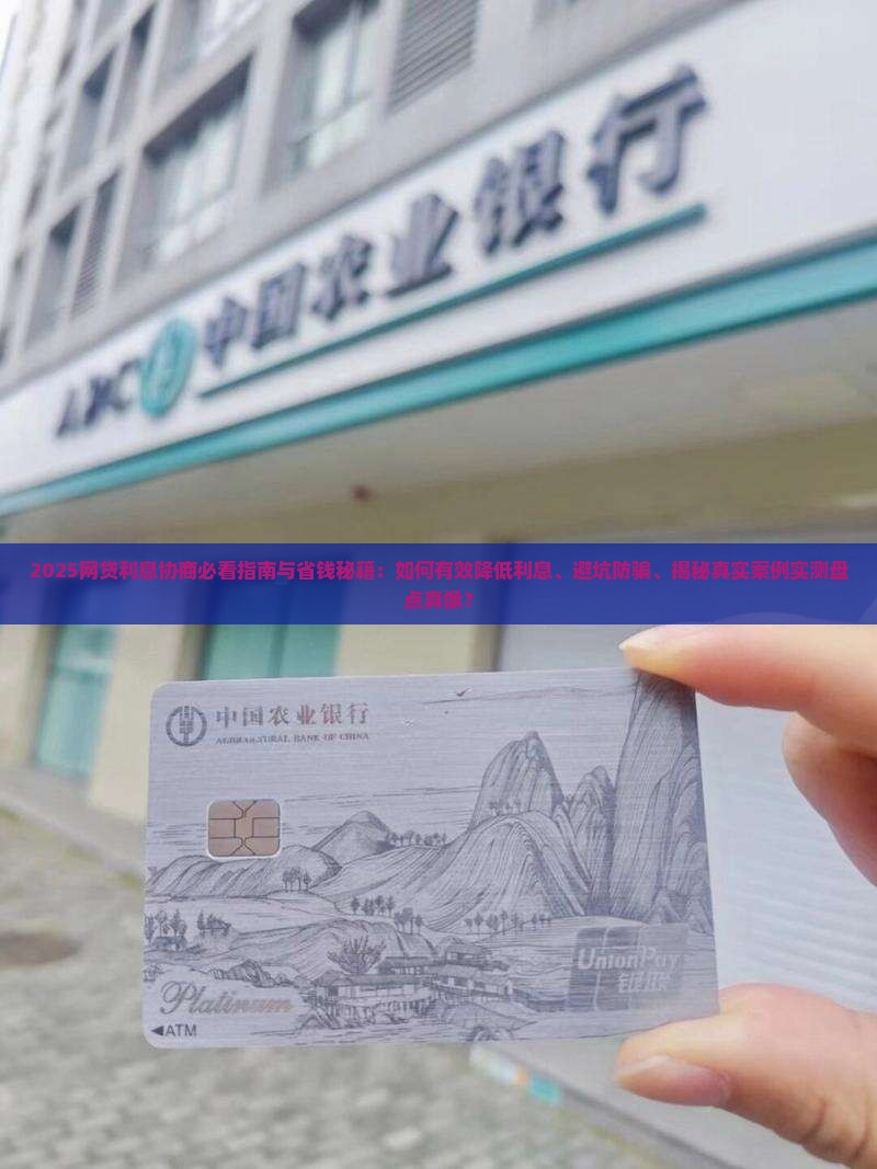 怎么协商网贷利息