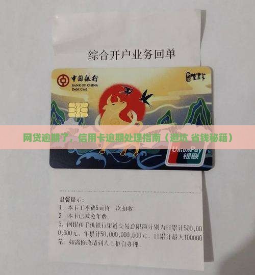 网贷逾期信用卡要不要逾期处理