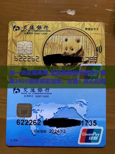 新一贷逾期两期