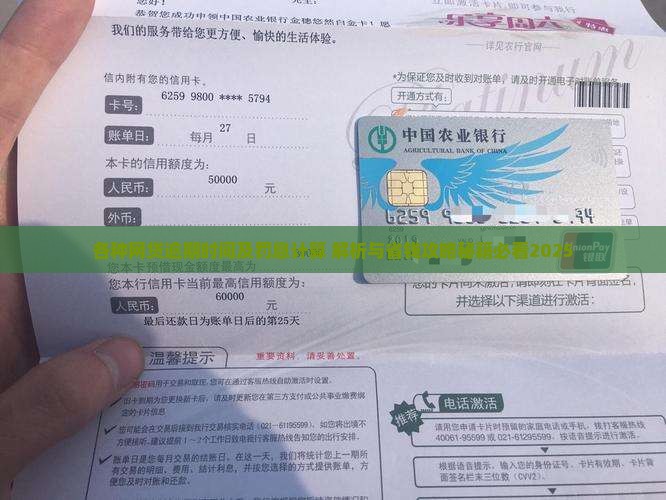 各种网贷逾期时间及罚息计算