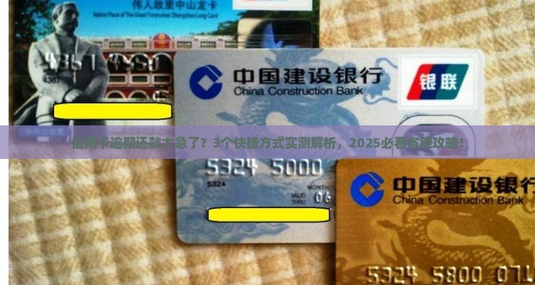 信用卡逾期怎么直接还款快捷方式