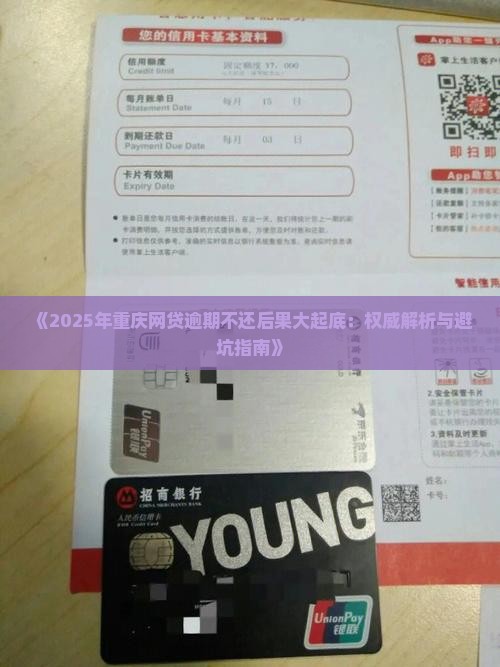 重庆网贷逾期后果有哪些