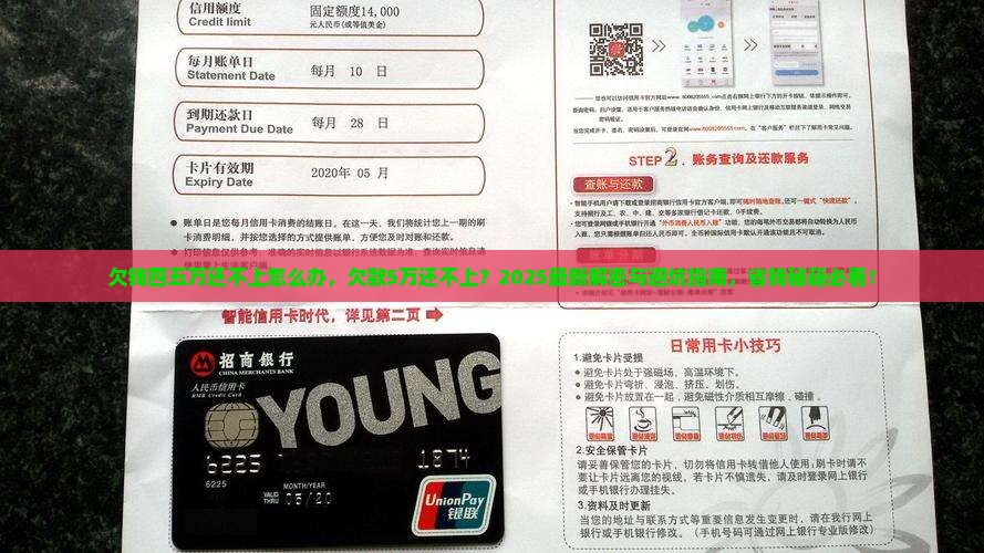 欠钱四五万还不上怎么办